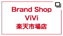 Brand Shop ViVi　楽天市場店