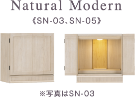 Natural Modern　SN-03、SN-05