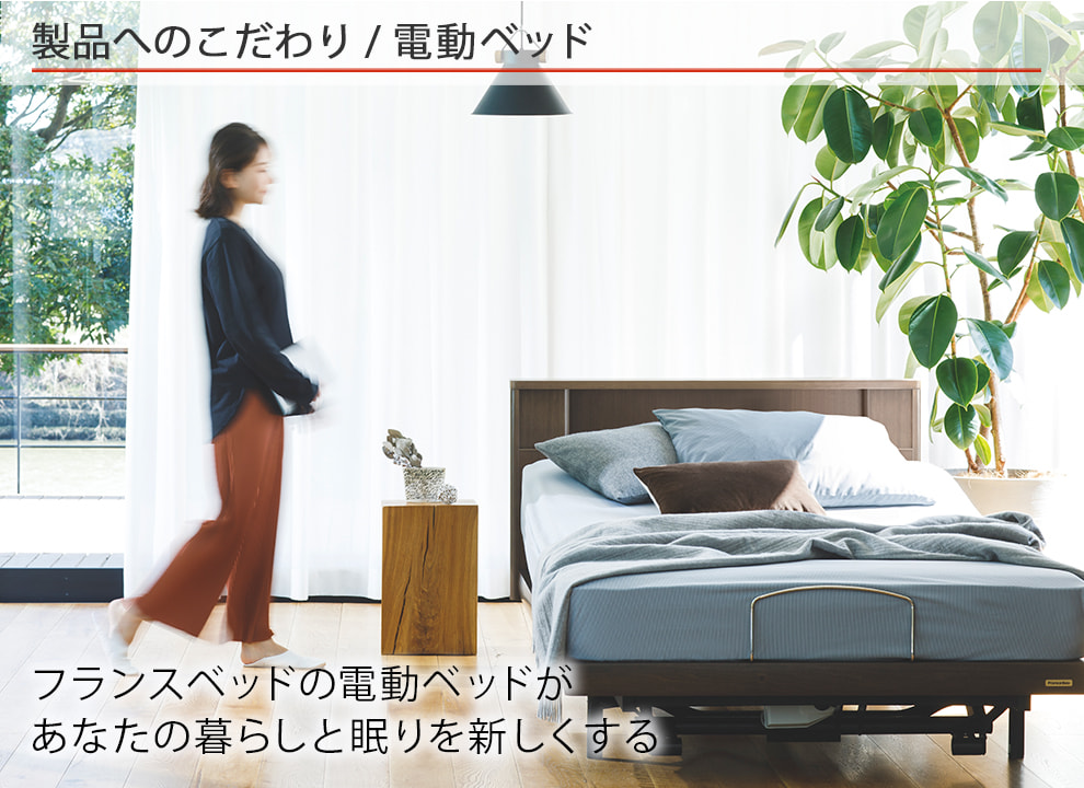電動ベッド
