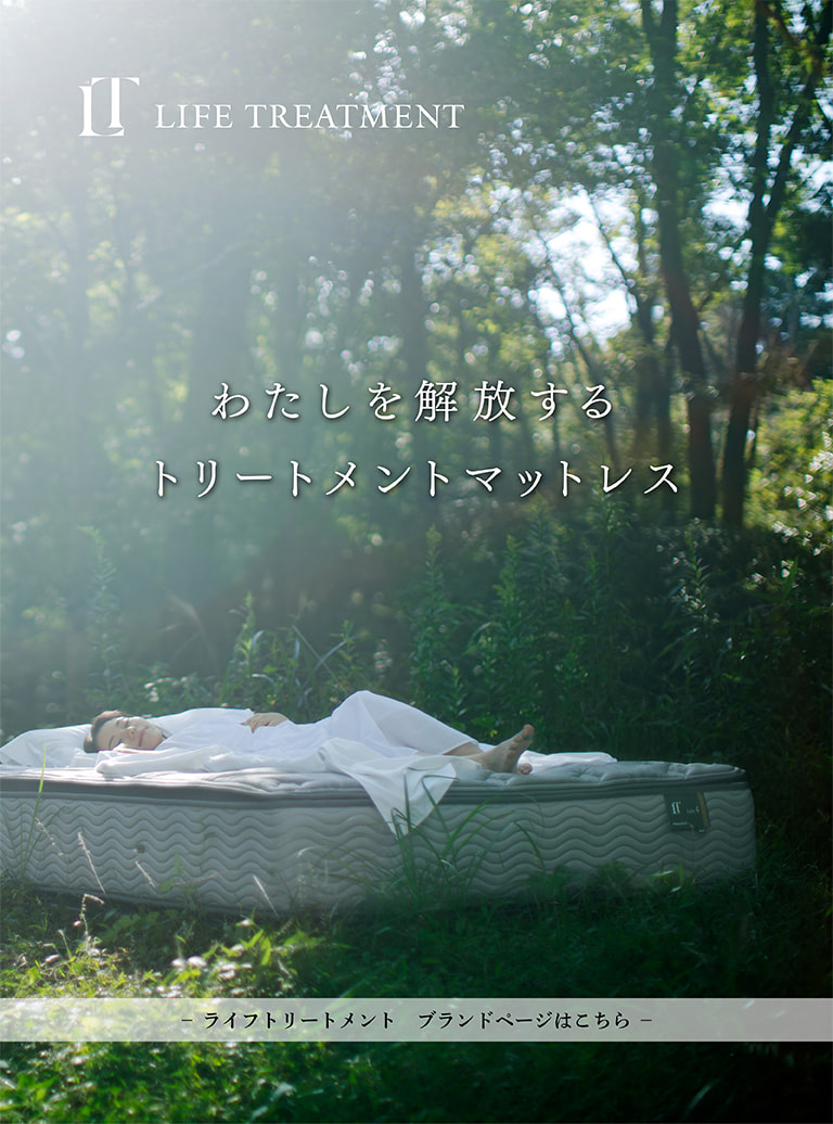 ライフトリートメント