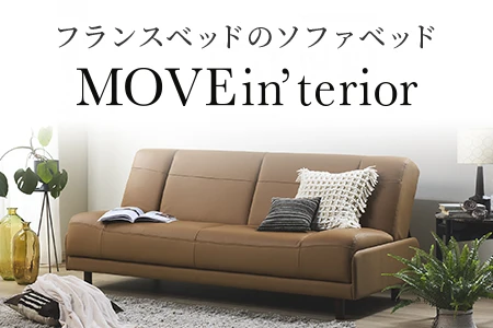 ピックアップ商品 - ベッド・インテリア - フランスベッド株式会社